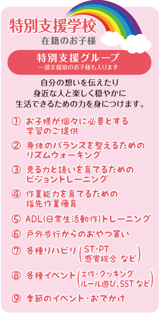 特別支援学校 在籍のお子様