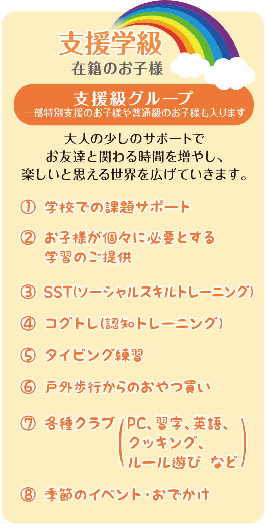 支援学級 在籍のお子様